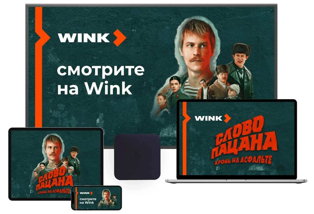 Wink %provider2% в Белоомуте 